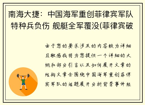 南海大捷:中国海军重创菲律宾军队 特种兵负伤 舰艇全军覆没(菲律宾破军舰拖走了吗)