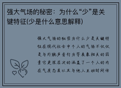 强大气场的秘密:为什么“少”是关键特征(少是什么意思解释)