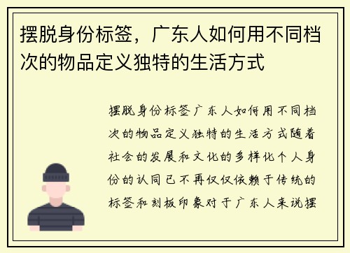 摆脱身份标签,广东人如何用不同档次的物品定义独特的生活方式