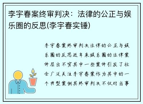 李宇春案终审判决:法律的公正与娱乐圈的反思(李宇春实锤)