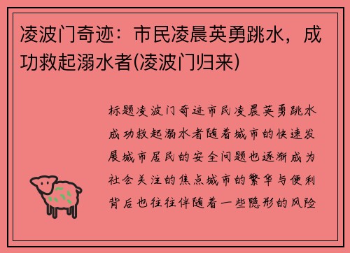 凌波门奇迹:市民凌晨英勇跳水,成功救起溺水者(凌波门归来)