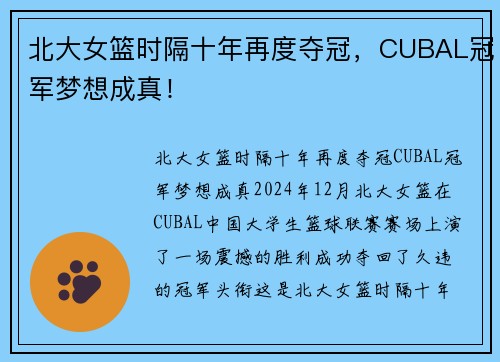 北大女篮时隔十年再度夺冠,CUBAL冠军梦想成真!