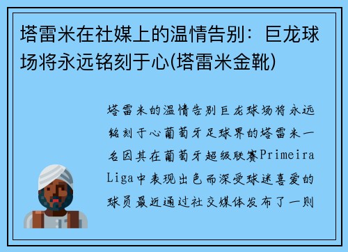 塔雷米在社媒上的温情告别:巨龙球场将永远铭刻于心(塔雷米金靴)