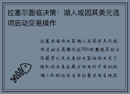 拉塞尔面临决策:湖人或因其美元选项启动交易操作