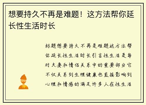 想要持久不再是难题!这方法帮你延长性生活时长