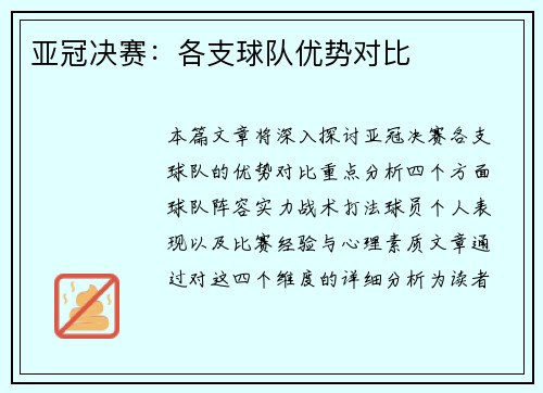 亚冠决赛:各支球队优势对比