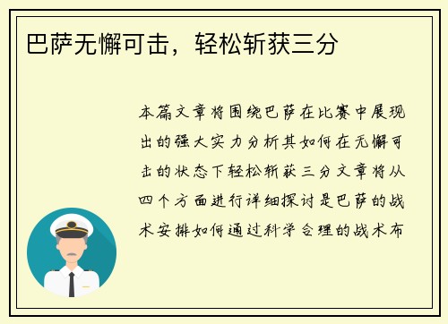 巴萨无懈可击,轻松斩获三分
