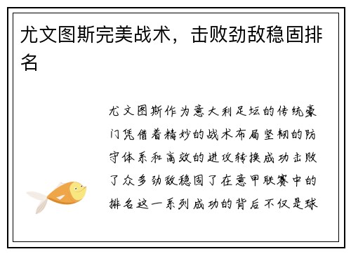 尤文图斯完美战术,击败劲敌稳固排名