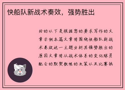 快船队新战术奏效,强势胜出