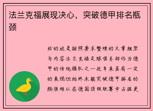 法兰克福展现决心,突破德甲排名瓶颈