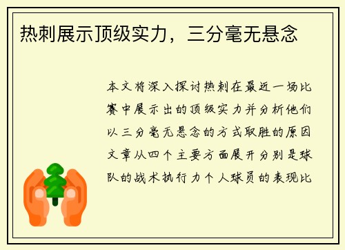热刺展示顶级实力,三分毫无悬念