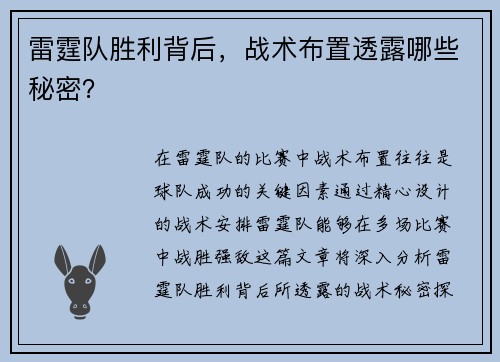 雷霆队胜利背后,战术布置透露哪些秘密?