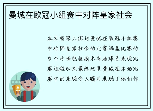 曼城在欧冠小组赛中对阵皇家社会