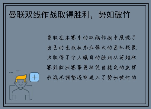 曼联双线作战取得胜利,势如破竹