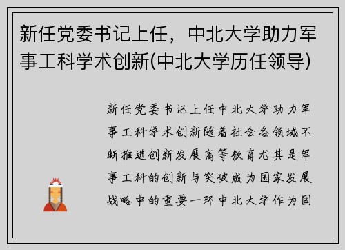 新任党委书记上任,中北大学助力军事工科学术创新(中北大学历任领导)