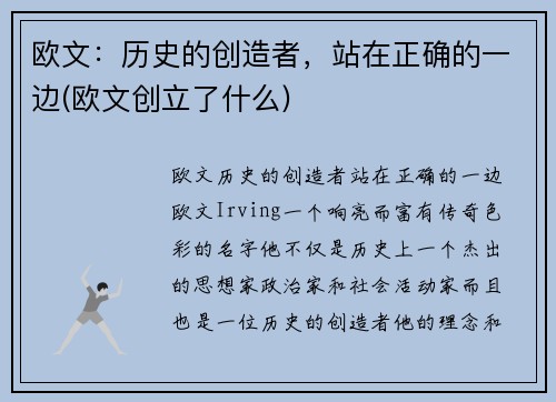 欧文:历史的创造者,站在正确的一边(欧文创立了什么)