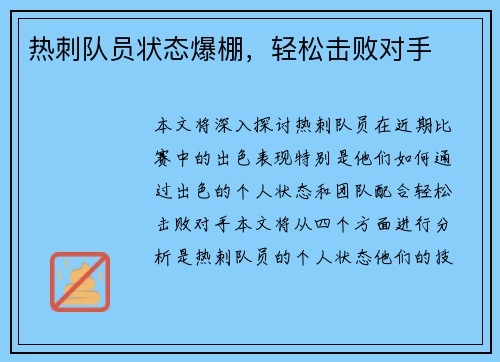 热刺队员状态爆棚,轻松击败对手