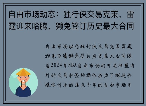 自由市场动态:独行侠交易克莱,雷霆迎来哈腾,獭兔签订历史最大合同