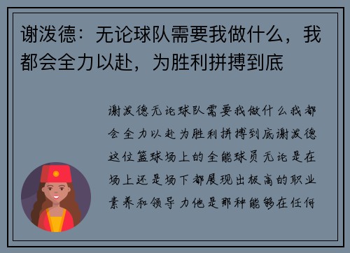 谢泼德:无论球队需要我做什么,我都会全力以赴,为胜利拼搏到底