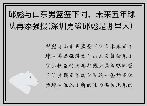 邱彪与山东男篮签下同,未来五年球队再添强援(深圳男篮邱彪是哪里人)