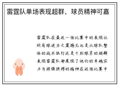 雷霆队单场表现超群,球员精神可嘉