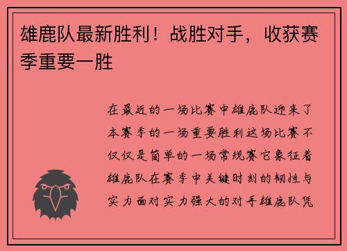 雄鹿队最新胜利!战胜对手,收获赛季重要一胜