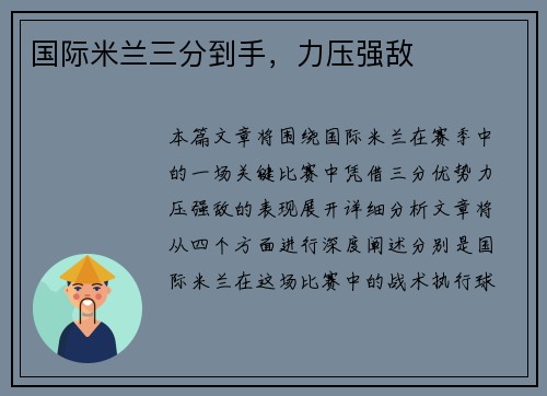 国际米兰三分到手,力压强敌