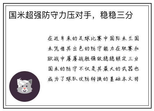 国米超强防守力压对手,稳稳三分