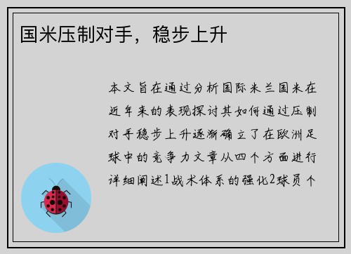 国米压制对手,稳步上升