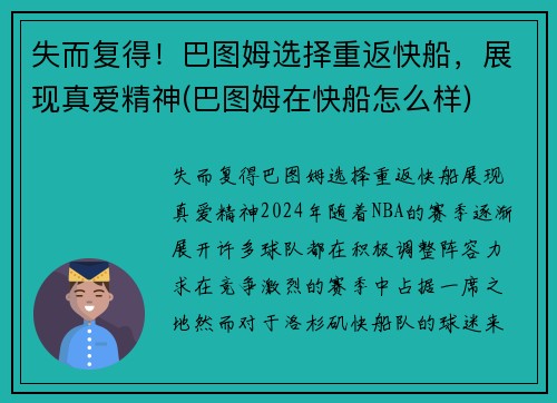 失而复得!巴图姆选择重返快船,展现真爱精神(巴图姆在快船怎么样)