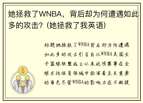 她拯救了WNBA,背后却为何遭遇如此多的攻击?(她拯救了我英语)