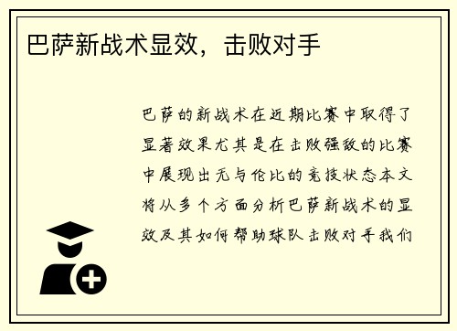 巴萨新战术显效,击败对手