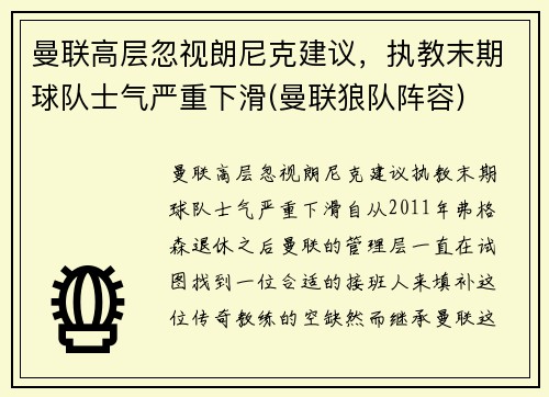 曼联高层忽视朗尼克建议,执教末期球队士气严重下滑(曼联狼队阵容)