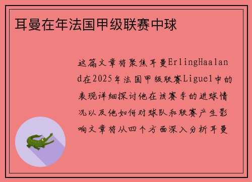 耳曼在年法国甲级联赛中球