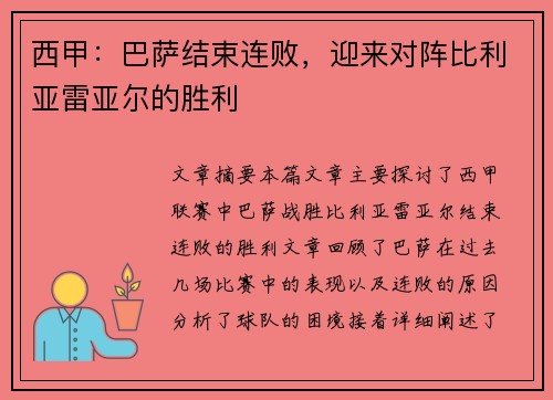 西甲:巴萨结束连败,迎来对阵比利亚雷亚尔的胜利