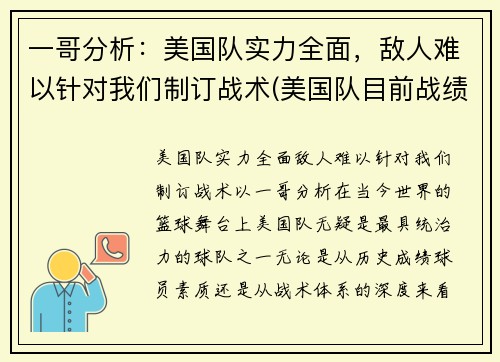 一哥分析:美国队实力全面,敌人难以针对我们制订战术(美国队目前战绩)