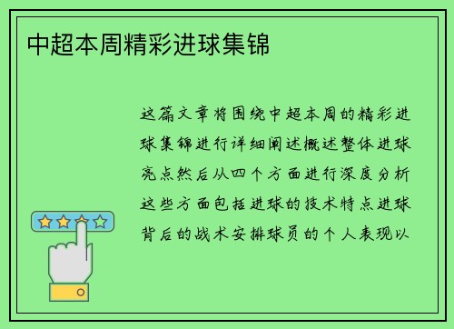 中超本周精彩进球集锦