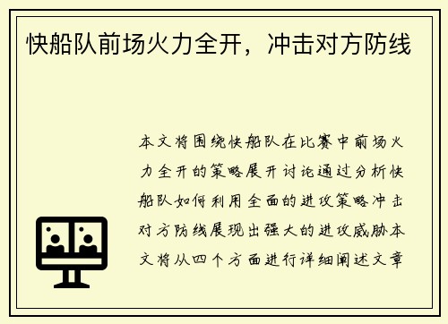 快船队前场火力全开，冲击对方防线
