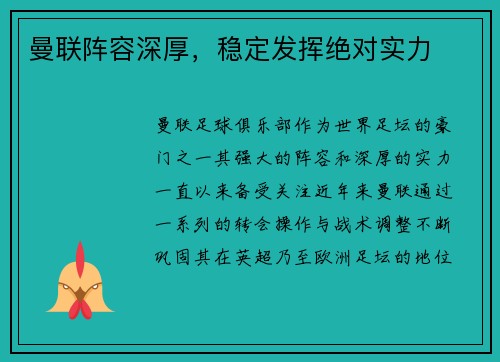 曼联阵容深厚,稳定发挥绝对实力