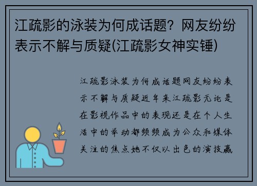 江疏影的泳装为何成话题?网友纷纷表示不解与质疑(江疏影女神实锤)